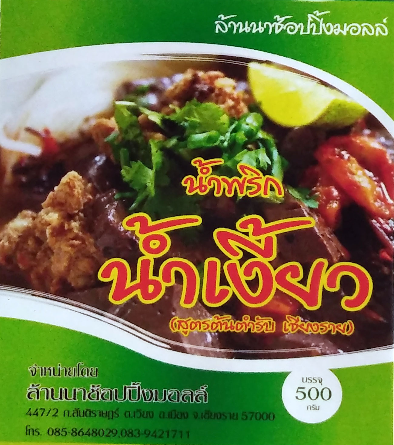 น้ำพริกน้ำเงี้ยว
