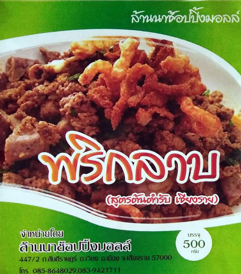 พริกลาบ