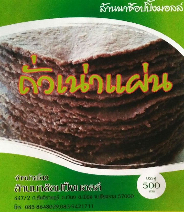 ถั่วเน่าแผ่น